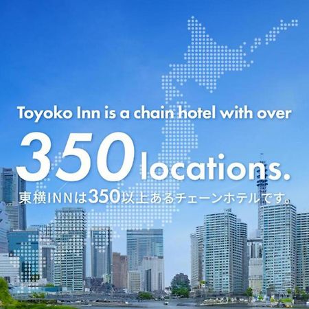 Toyoko Inn Shin-Osaka Chuo-Guchi Shinkan Luaran gambar